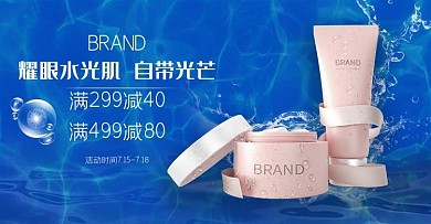 夏季化妆品个护面膜护肤蓝色简约banner