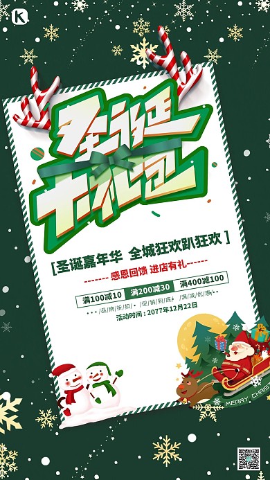 圣诞节圣诞大礼包绿色简约海报