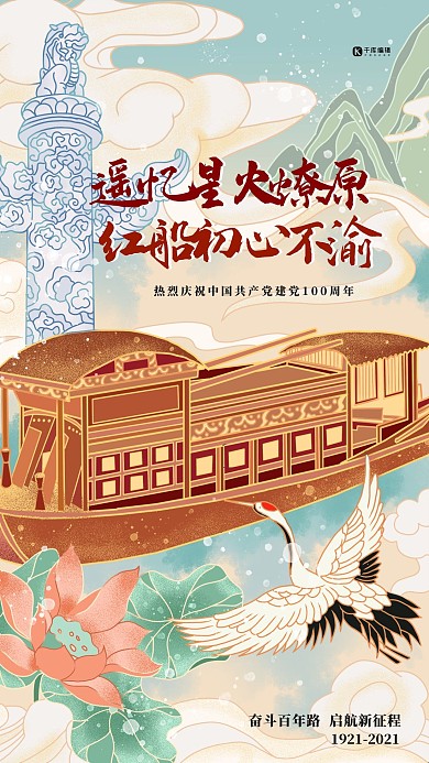 红船精神建党蓝色插画 海报