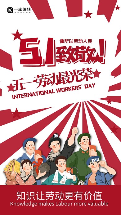 红色卡通可爱工人五一劳动节海报