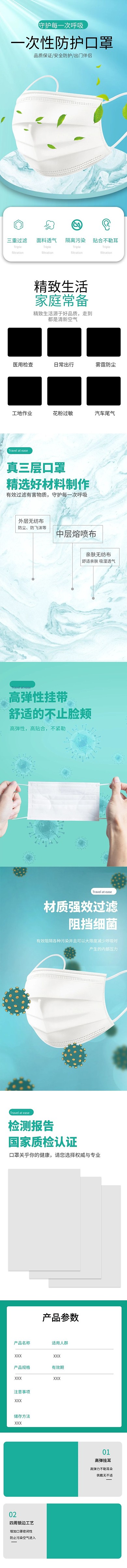 医用个护一次性口罩绿色简约风