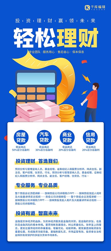 金融企业人金币插画蓝色插画展架