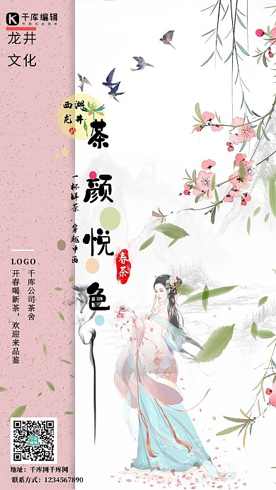 茶颜悦色之西湖龙井春茶中式古