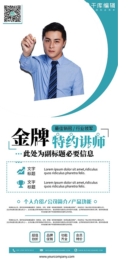 公司宣传金牌特约讲师介绍白色简约展架