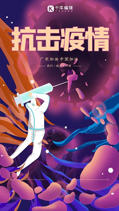 新型冠状病毒抗击疫情紫色插画海报