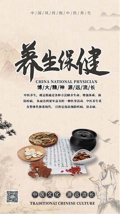 医疗保健养生保健黄色中国风海报