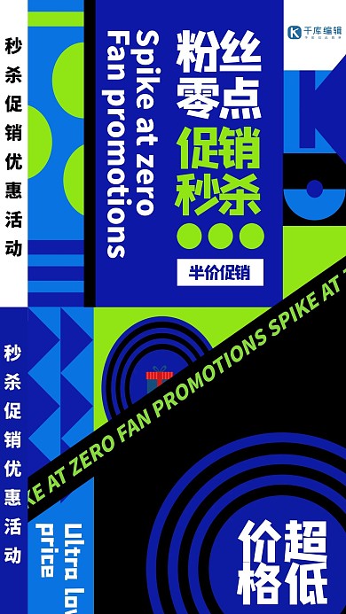秒杀促销方格蓝色创意海报