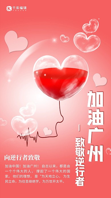 加油广州心粉色创意海报