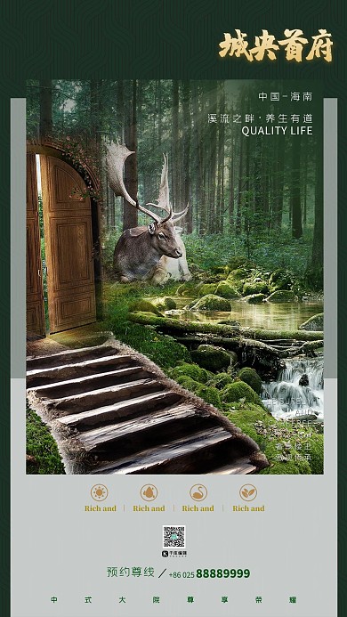 养生度假地产别墅森林大门麋鹿深绿色自然风海报