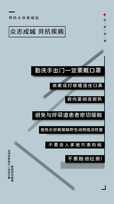 儿童病毒预防线条黑色极简海报