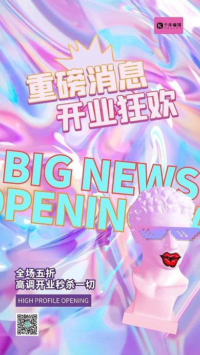 开业石膏像紫色创意海报
