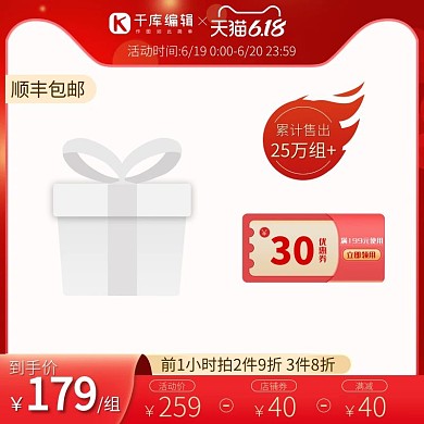 618年中大促返场主图开门红跨店满减直通车主图