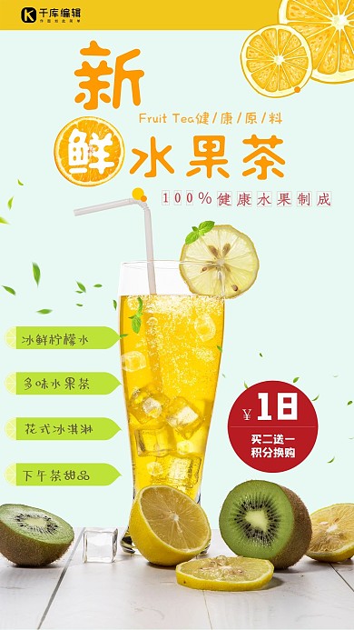 新鲜水果茶饮料店黄色卡通海报