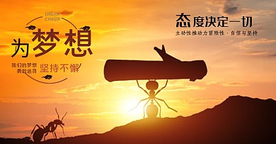 为梦想坚持不懈微信配图
