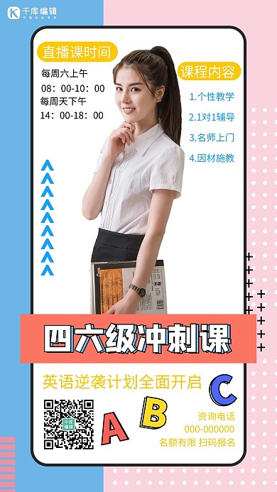 四六级冲刺课简约风四六级蓝色简约风手机海报