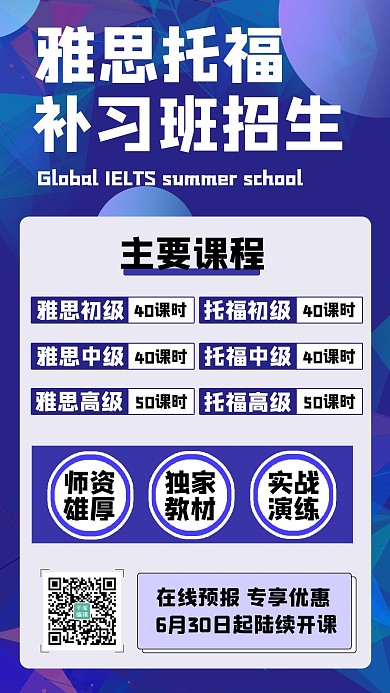 雅思托福招生培训补习班紫色简约渐变海报