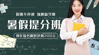 暑假辅导班招生绿色简约banner