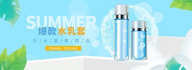 夏季新品化妆品蓝色清新电商全屏banner