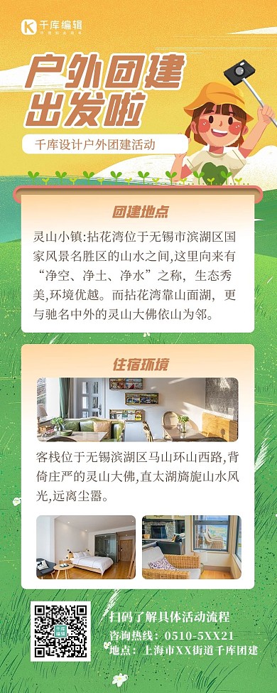 企业团建人物草地绿色创意营销长图