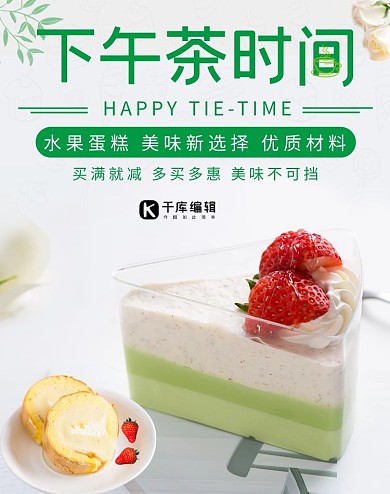下午茶奶油蛋糕电商banner