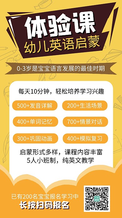 英语启蒙体验课文字涂鸦黄色卡通手机海报