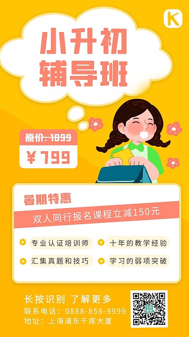 小升初学生黄色 白色卡通海报