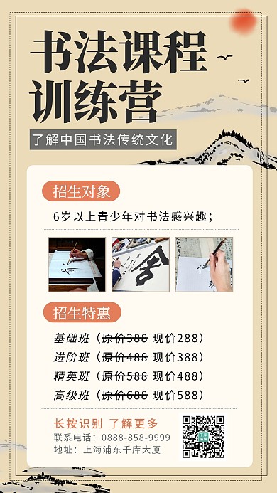 书法课水墨山黄色水墨风海报