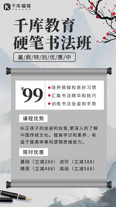 书法课钢笔灰色 白色水墨风海报
