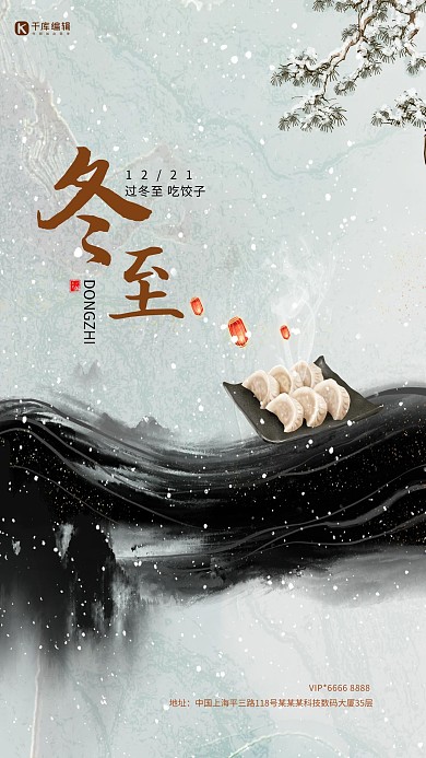 冬至松树饺子水蓝色中国风写意