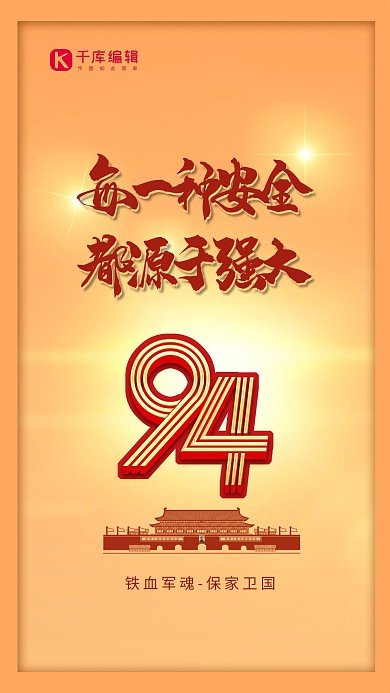 建军节天安门金色简约海报