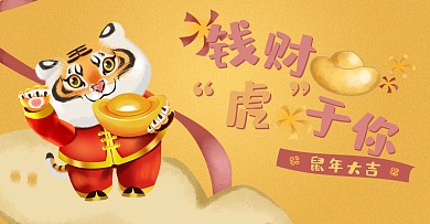 年金色卡通风钱财鼠于你公众号封面图