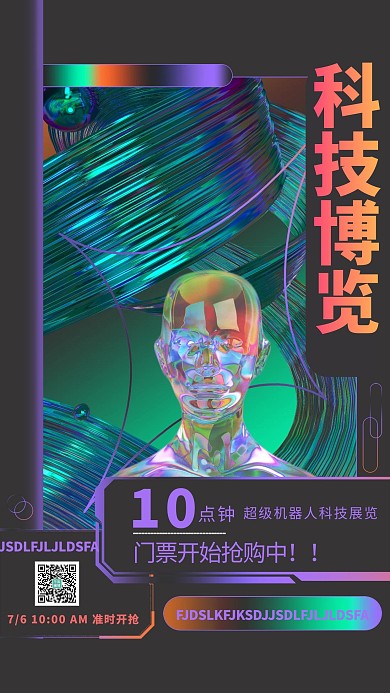 科技展览机器人紫色合成酸性科技风海报