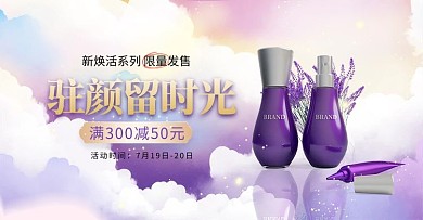 护肤品精华紫色梦幻电商横版banner