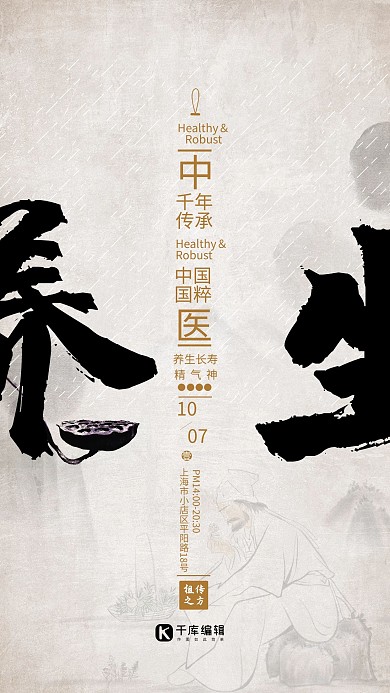 中医养身采药黄色复古中国风海报