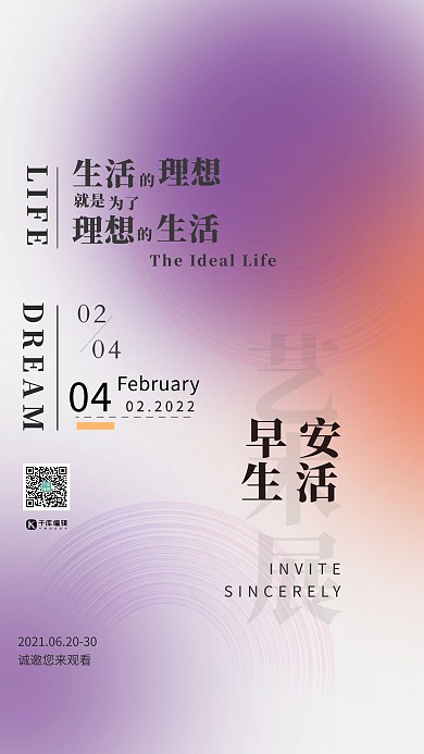 弥散光艺术展紫色渐变海报