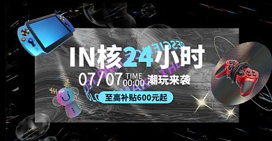 潮玩游戏机黑色酷炫电商横版banner
