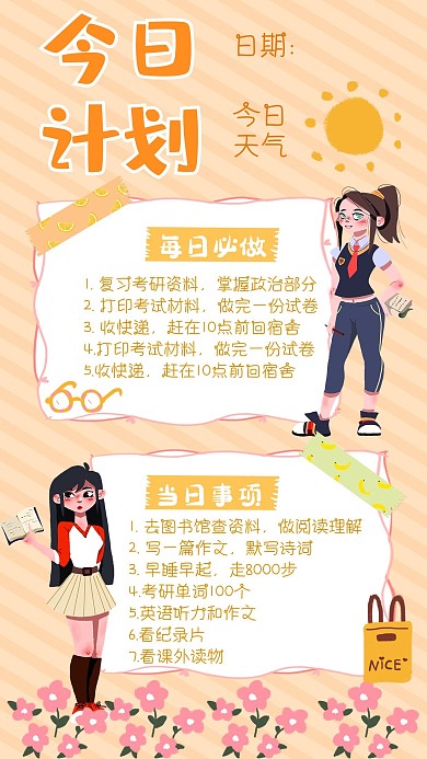 学习计划今日安排橙色卡通手机海报
