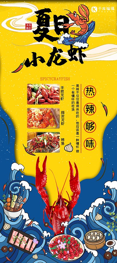 美食小龙虾蓝黄色简约展架