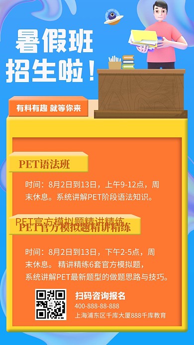 暑假班招生老师蓝色3D风格手机海报