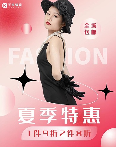夏季女装活动粉色渐变banner
