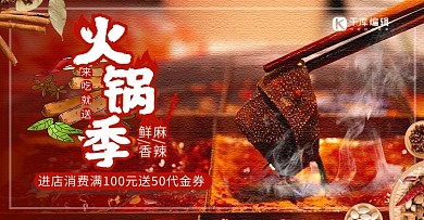 火锅季火锅红色简约电商banner