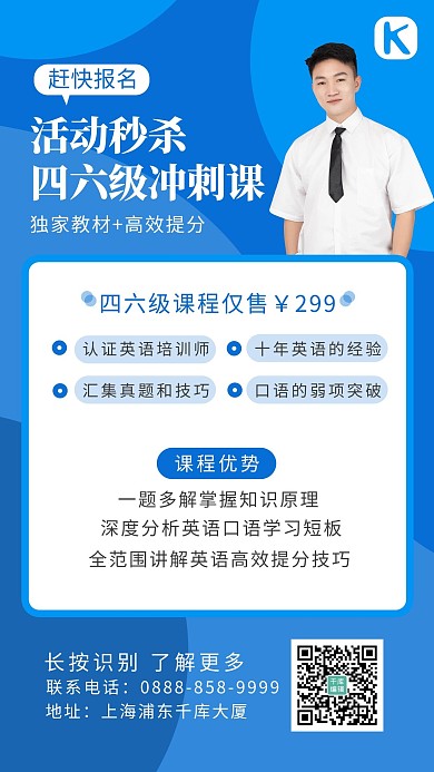 四六级课程男生蓝色 白色渐变海报