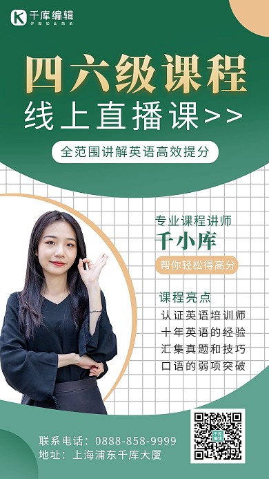 四六级课程女生绿色 金色商务海报
