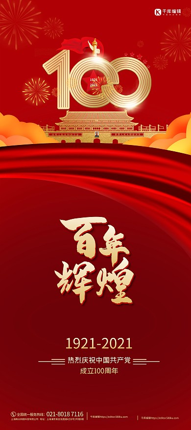 建党节100年红色简约展架