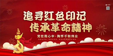 红色印记革命精神红金色简约展板