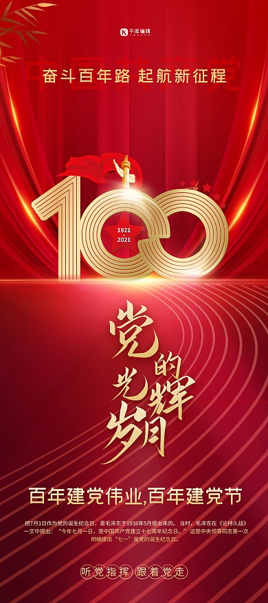 建党节100红色简约展架