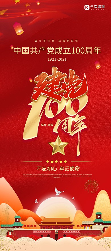 建党节100红色简约展架