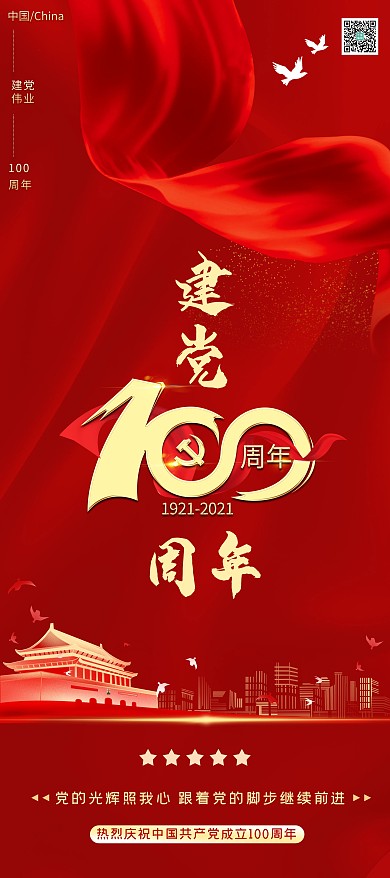 建党节100红色简约展架