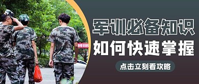 军训摄影图绿色商务风公众号首图