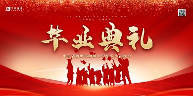 毕业典礼晚会红金色简约展板